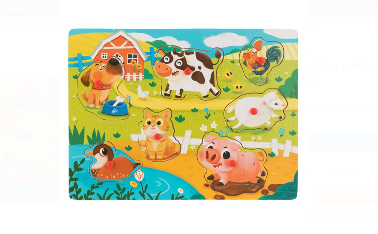 Puzzle din lemn - La ferma - Activitati pentru copii (3+) Puzzle din lemn - La ferma - Activitati pentru copii (3+)