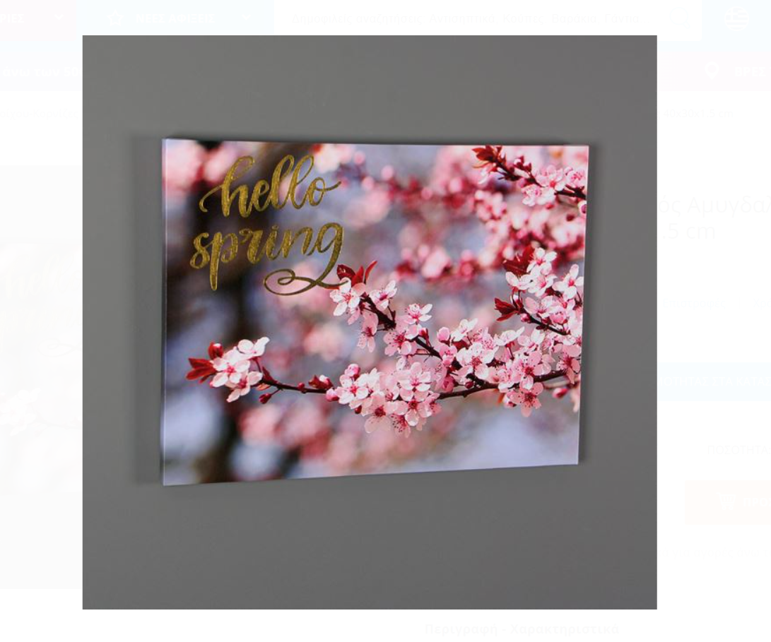 Tablou decorativ - ''Hello Spring"(40x30cm) Tablou decorativ - ''Hello Spring"(40x30cm)