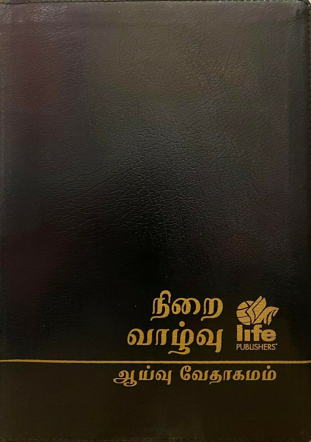 Biblia in limba telugu, marime mare, imitatie din piele - FireBible – TELUGU BLACK BONDED LEATHER Biblia in limba telugu, marime mare, imitatie din piele - FireBible – TELUGU BLACK BONDED LEATHER