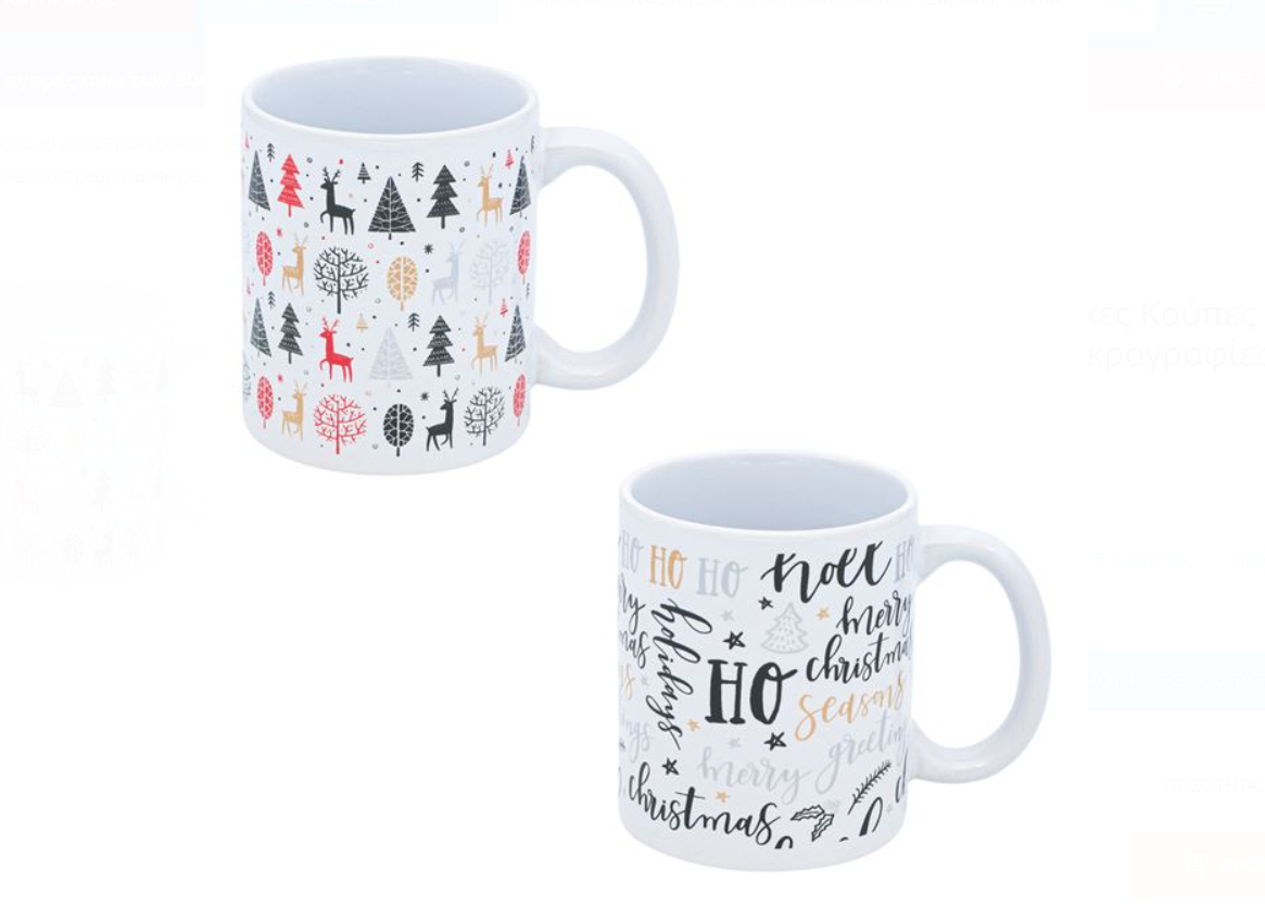 Set căni de crăciun miniaturi ceramice cu litere albe 320 ml - 2 buc.