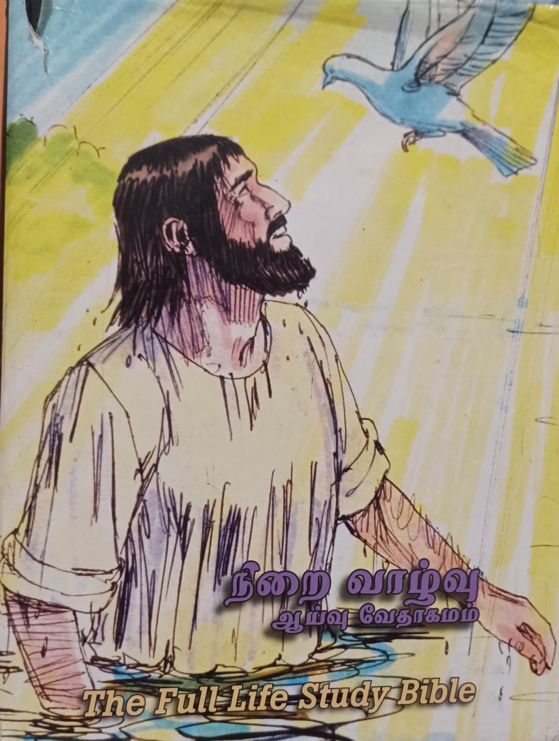 Biblia in limba tamilă, marime mare, cartonata - FireBible - Tamil  Hard Cover Biblia in limba tamilă, marime mare, cartonata - FireBible - Tamil  Hard Cover