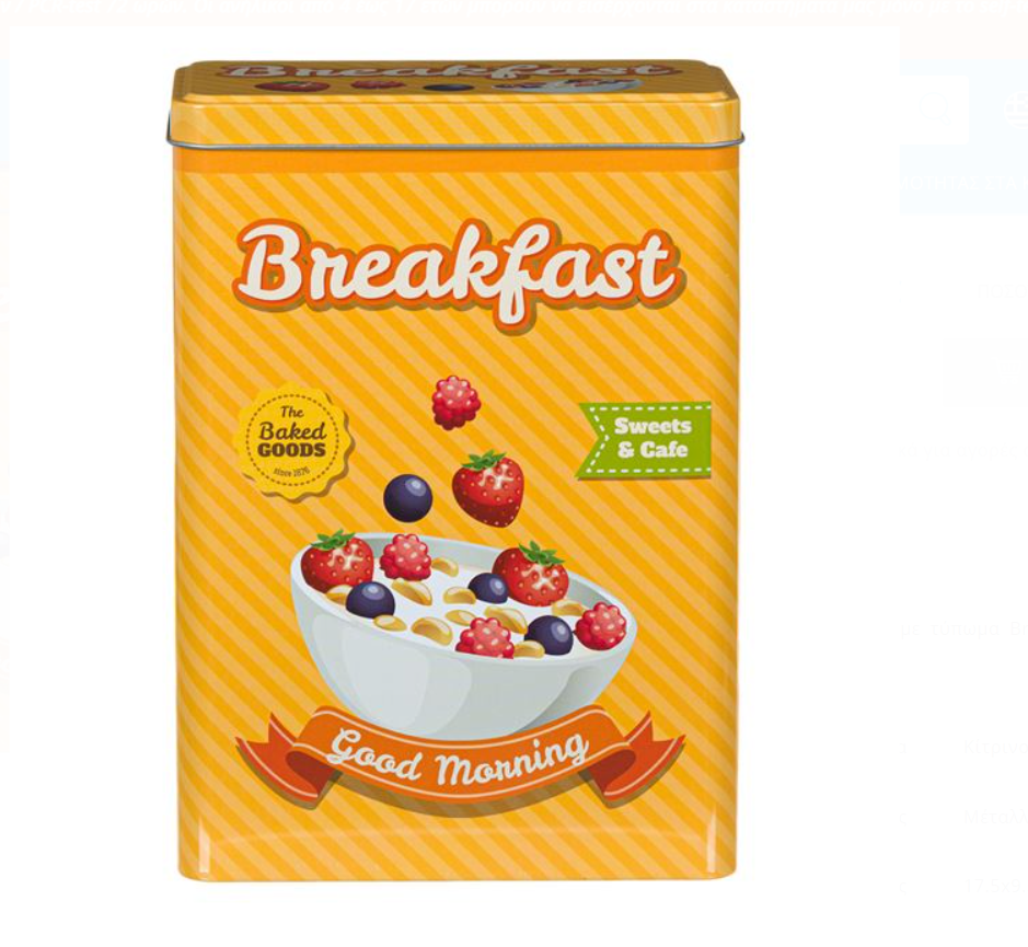 Cutie metalica - Depozitare cereale (17.5 x 9.5 x 24.5 cm) Cutie metalica - Depozitare cereale (17.5 x 9.5 x 24.5 cm)