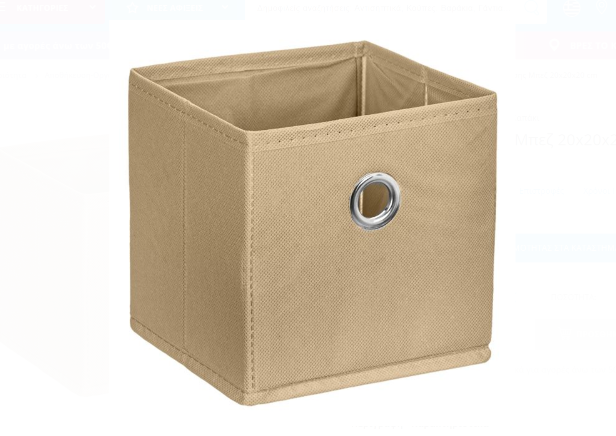 Cutie depozitare, bej(20x20x20cm) Cutie depozitare, bej(20x20x20cm)
