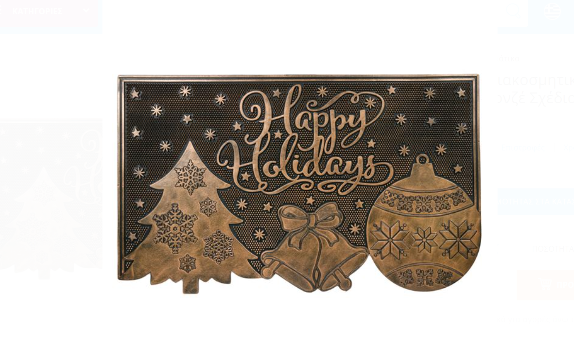 Covoras usa de Craciun, din bronz - Happy Holidays Covoras usa de Craciun, din bronz - Happy Holidays