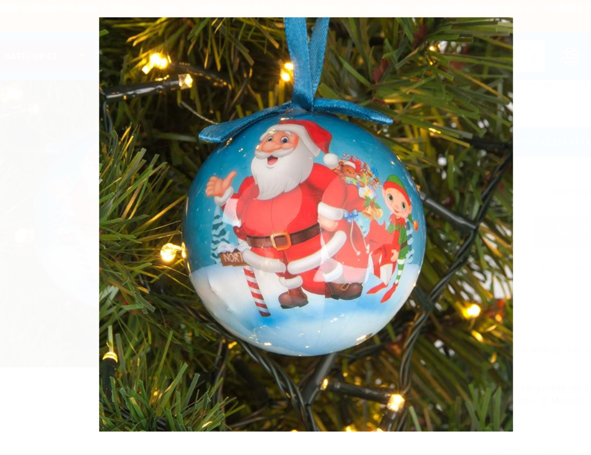 Ornament de Craciun - Glob pentru brad de Crăciun albastru deschis cu spiriduși și cadouri de Moș Crăciun (7.5 cm) Ornament de Craciun - Glob pentru brad de Crăciun albastru deschis cu spiriduși și cadouri de Moș Crăciun (7.5 cm)