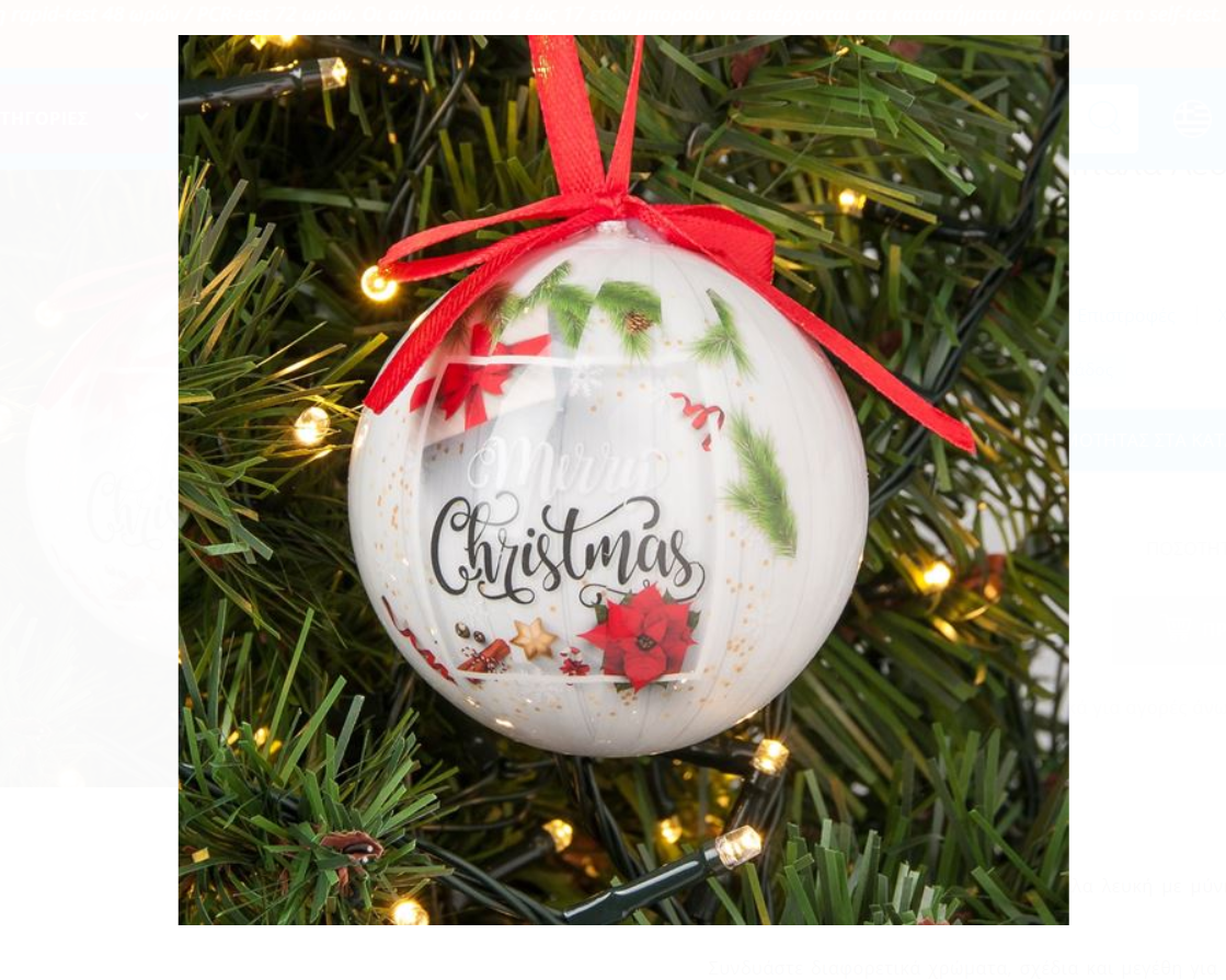 Ornament de Craciun - Glob pentru brad de Crăciun "Merry Christmas" (7.5 cm) Ornament de Craciun - Glob pentru brad de Crăciun "Merry Christmas" (7.5 cm)