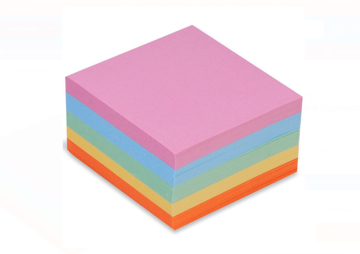 Notite autocolante multicolore (8.5x8.5cm) 500 file Notite autocolante multicolore (8.5x8.5cm) 500 file