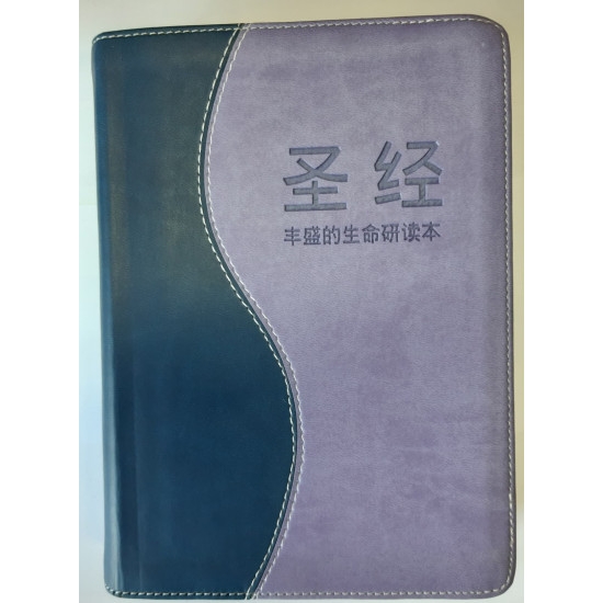 Biblia de studiu, limba chineza, fara fermoar, margini argintii - FireBible - Chinese (中文) Simplified Blue/Purple Duotone Cover Biblia de studiu, limba chineza, fara fermoar, margini argintii - FireBible - Chinese (中文) Simplified Blue/Purple Duotone Cover