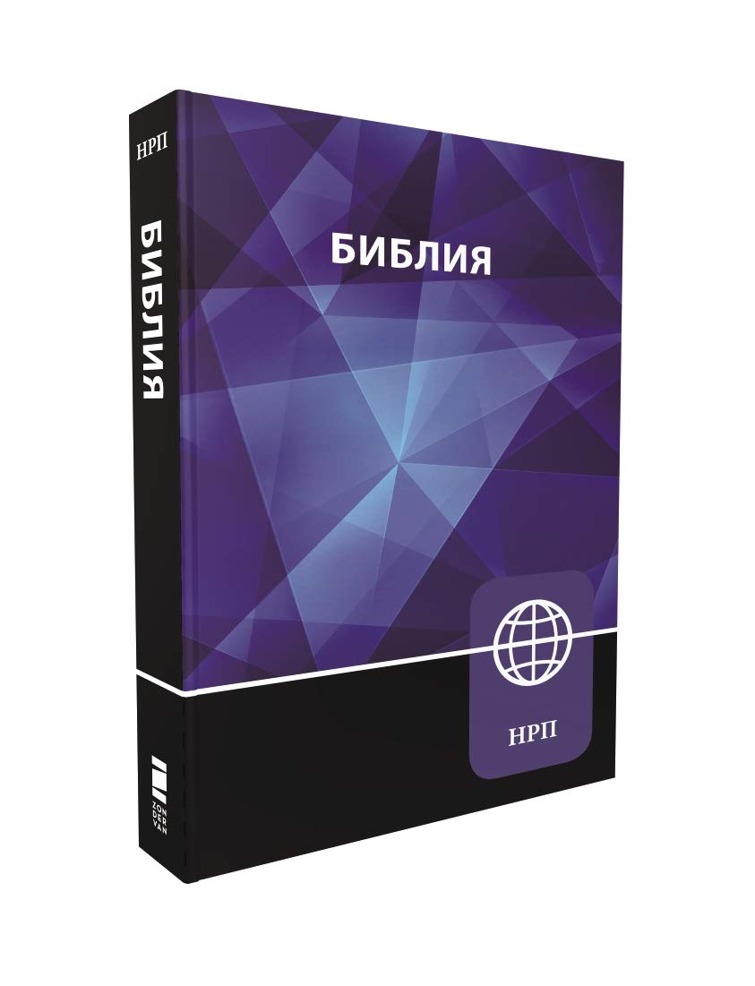 Biblia in limba rusa - New Russian Translation, coperta flexibila