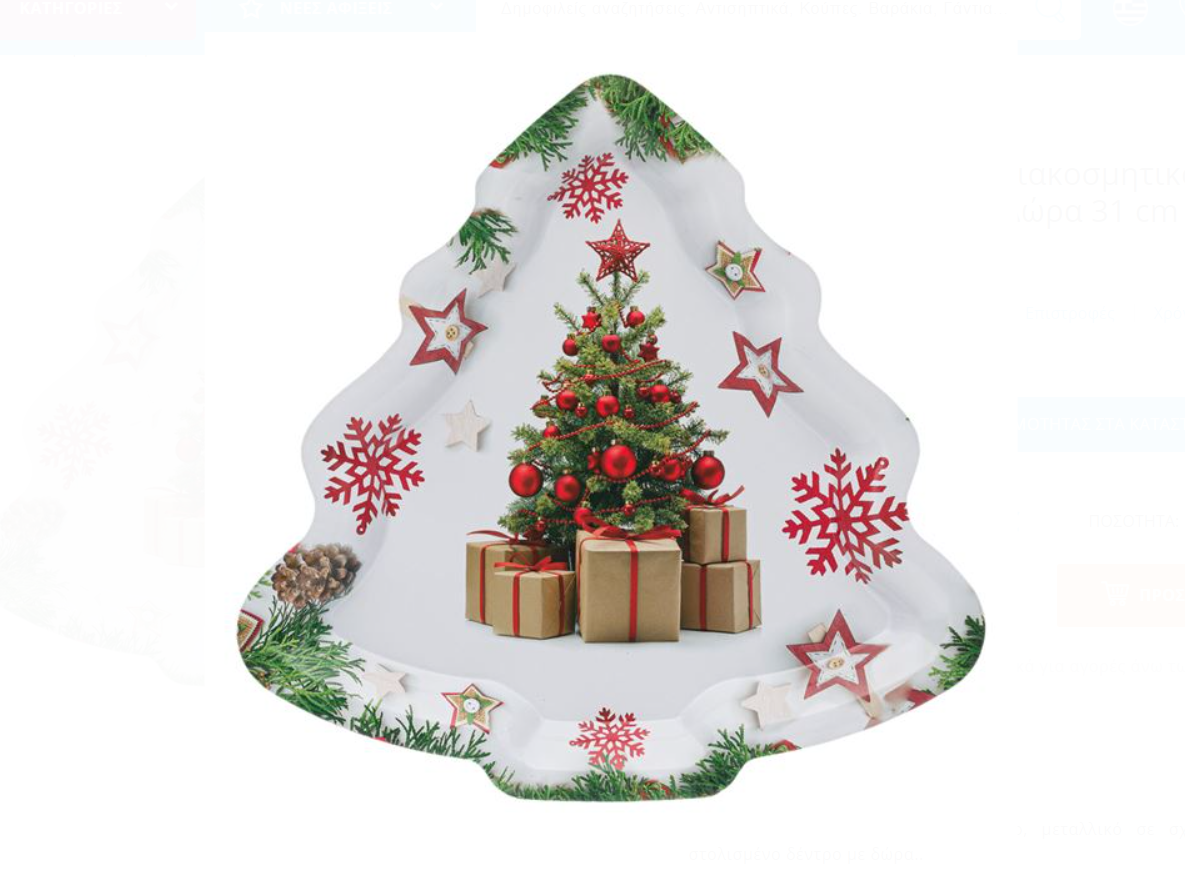 Farfurie decorativa de crăciun in forma de brad (31 cm)