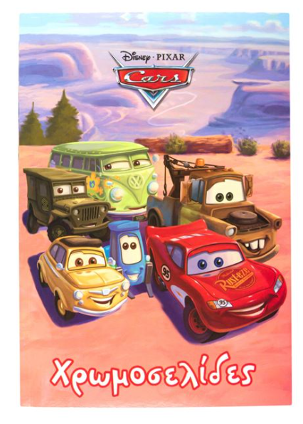 Carte de colorat mașini, Α5 - Povestiri pentru copii (3-7 ani) Carte de colorat mașini, Α5 - Povestiri pentru copii (3-7 ani)