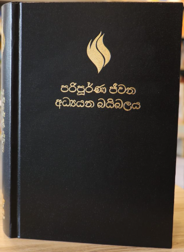 Biblia in limba sinhala, marime mare, cartonata - Sinhala Study Bible Biblia in limba sinhala, marime mare, cartonata - Sinhala Study Bible