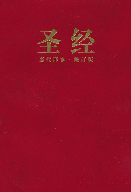 Biblia in limba chineza - Chinese Contemporary Bible (Simplified Script), Large Print, Paperback, Red