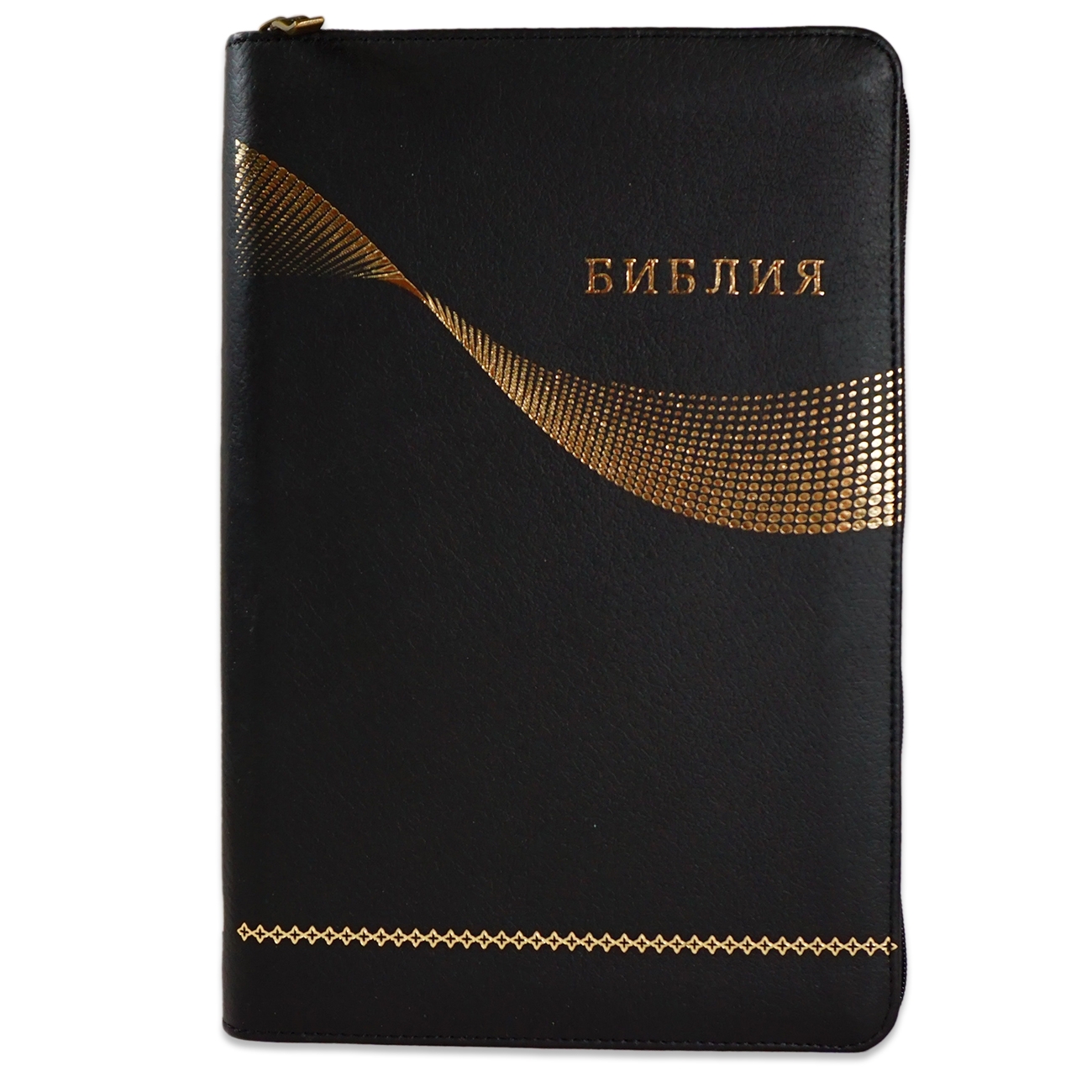 Biblia in limba rusa, mare, coperta piele, fermoar, margini aurii, index [077 ZTI]