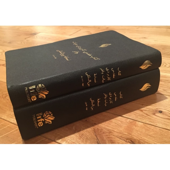 Biblia in limba FARSI (persana), mare, imitatie din piele, margini aurii - FARSI (فارسی) BLACK PU Biblia in limba FARSI (persana), mare, imitatie din piele, margini aurii - FARSI (فارسی) BLACK PU