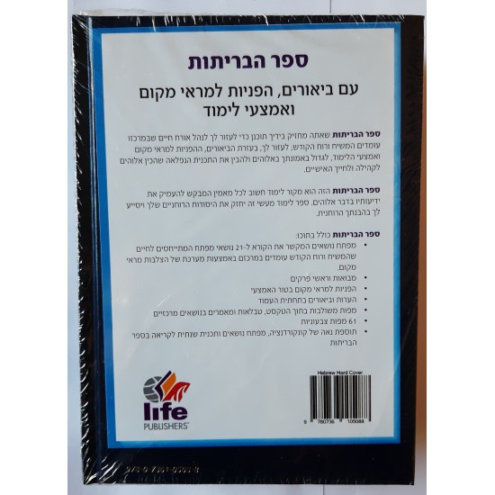 Biblia de studiu - Hebrew (עִברִית) Black Hardcover Biblia de studiu - Hebrew (עִברִית) Black Hardcover