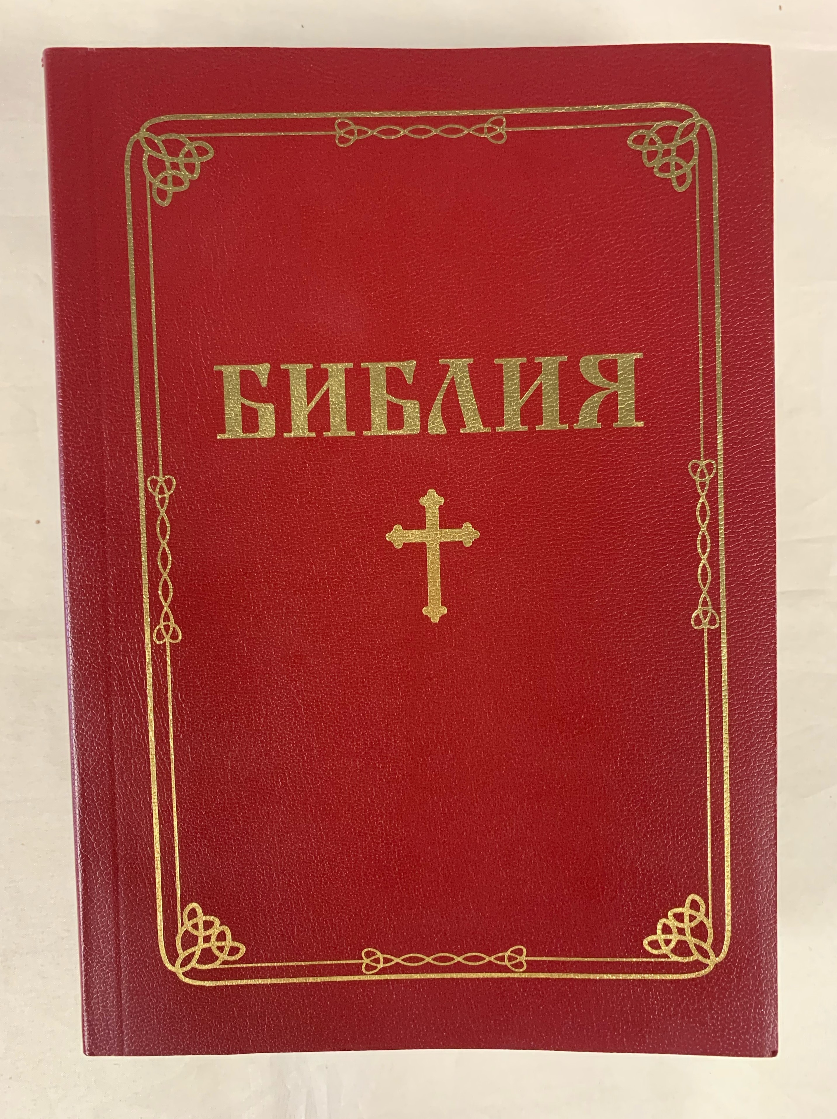 Biblia în limba bulgara- Bulgarian Bible, coperta moale rosie Biblia în limba bulgara- Bulgarian Bible, coperta moale rosie