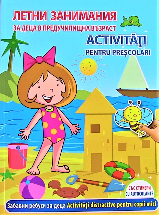 Activitati pentru prescolari cu autocolante - Activitati distractive pentru copii mici
