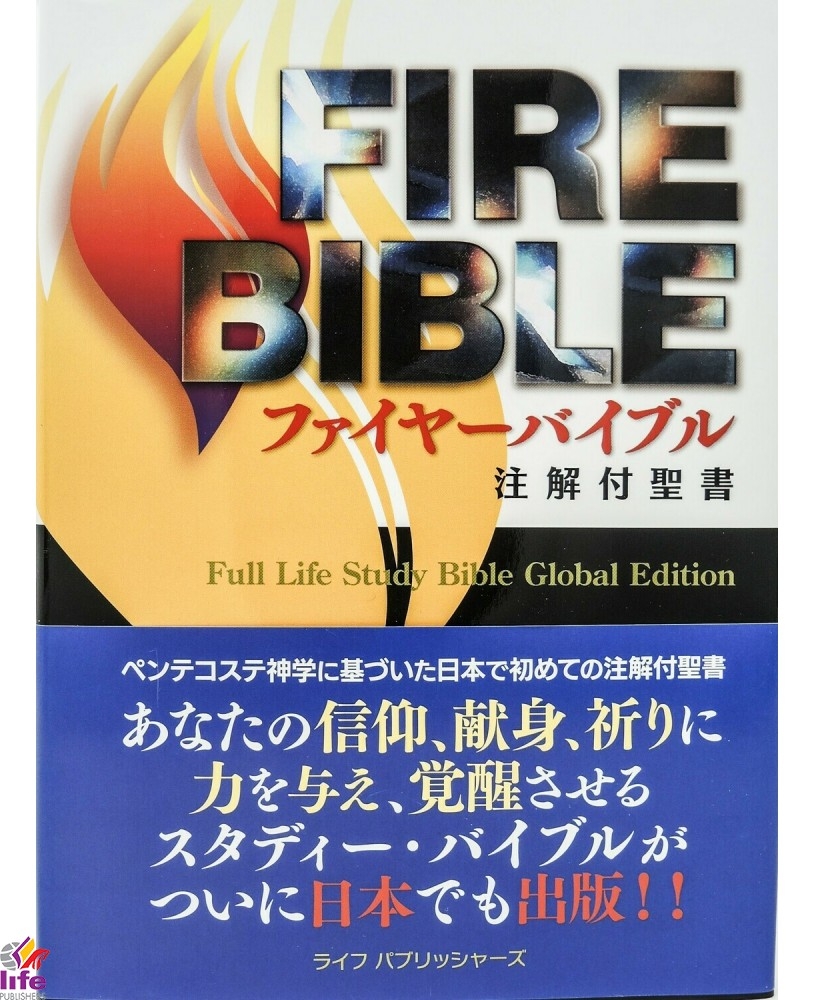 Biblia mare in limba japoneza - Japanese Hardcover Bible Biblia mare in limba japoneza - Japanese Hardcover Bible