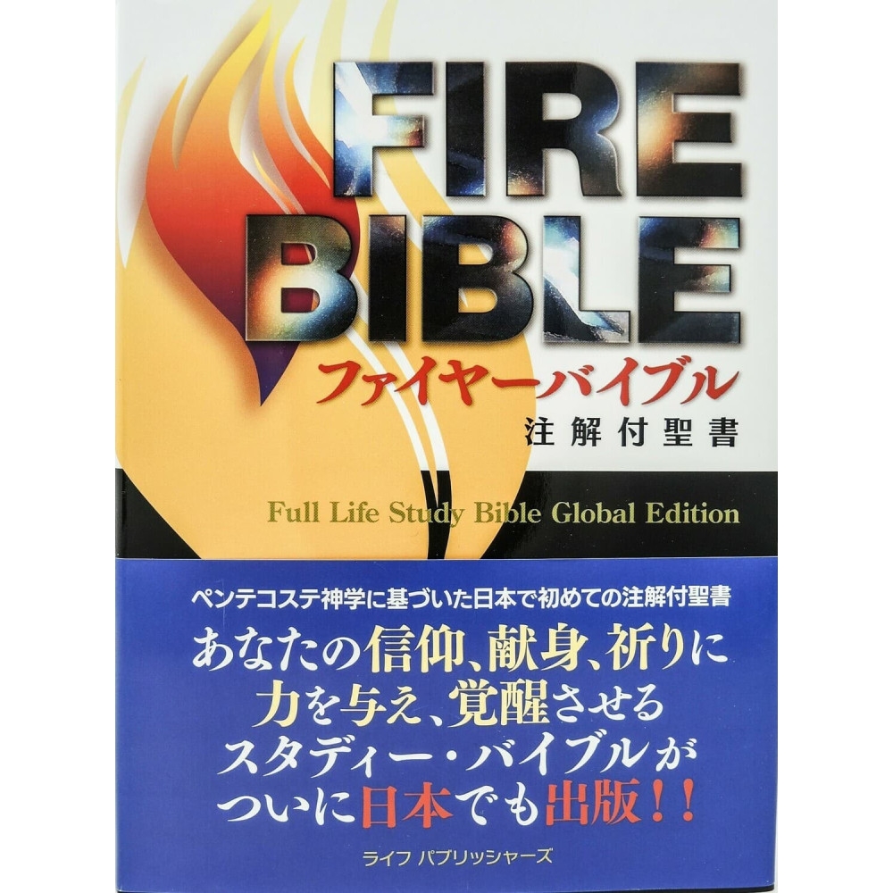 Biblia de studiu in limba japoneza, marime mare, cartonata - Japanese (日本語) Hardcover Bible Biblia de studiu in limba japoneza, marime mare, cartonata - Japanese (日本語) Hardcover Bible
