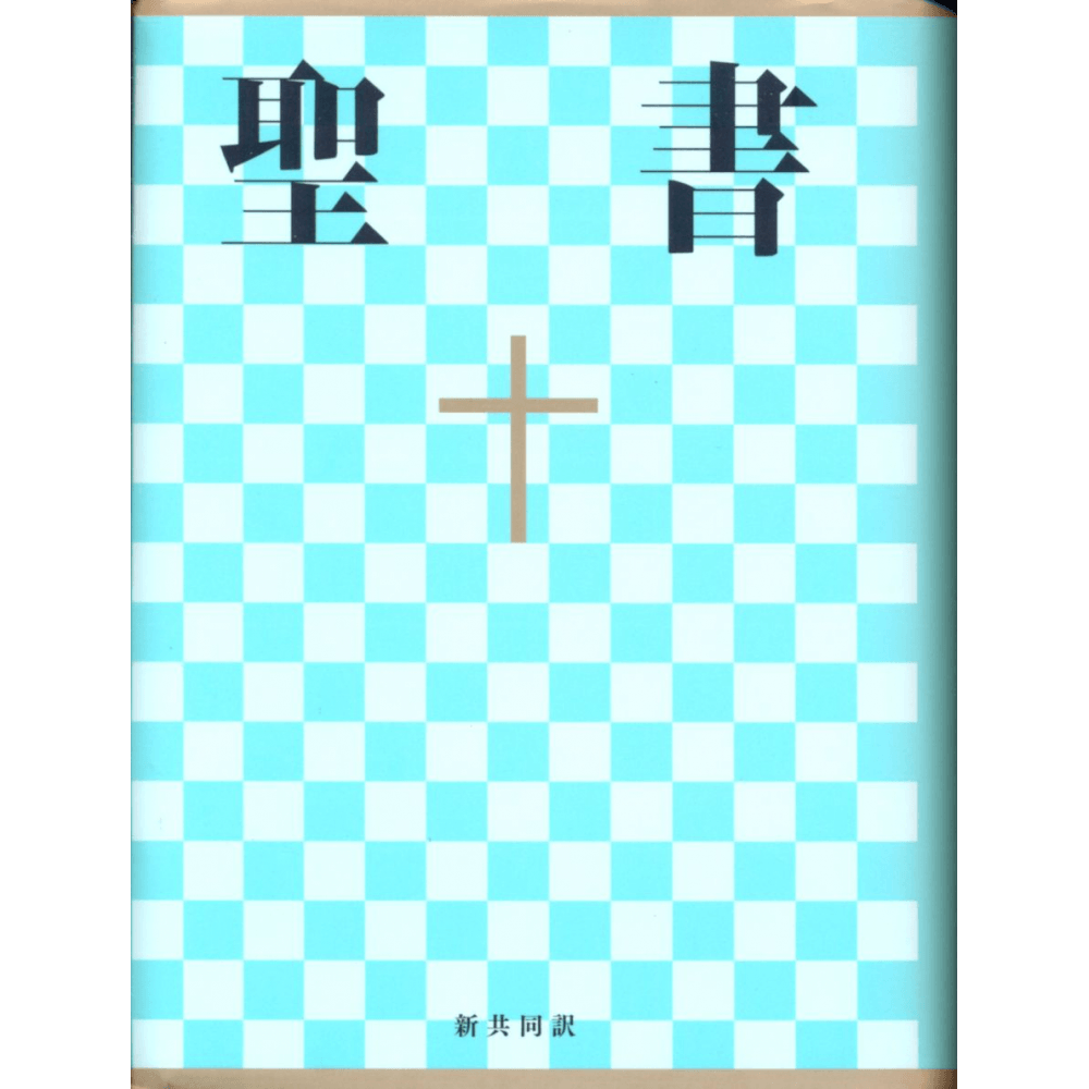 Biblia mica in limba japoneza Biblia mica in limba japoneza