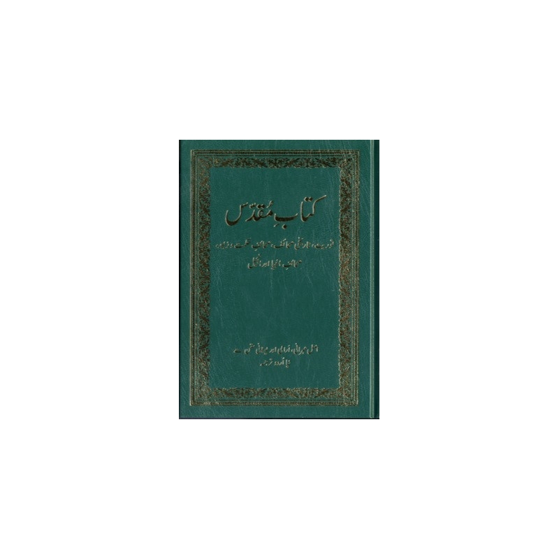 Biblia în limba urdu (Pakistan, India) - Ourdou, Bible reliée verte (Urdu) Biblia în limba urdu (Pakistan, India) - Ourdou, Bible reliée verte (Urdu)