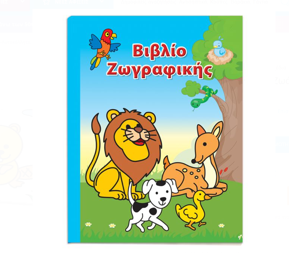 Carte de colorat cu animale zoo A4 - 16 pagini Carte de colorat cu animale zoo A4 - 16 pagini