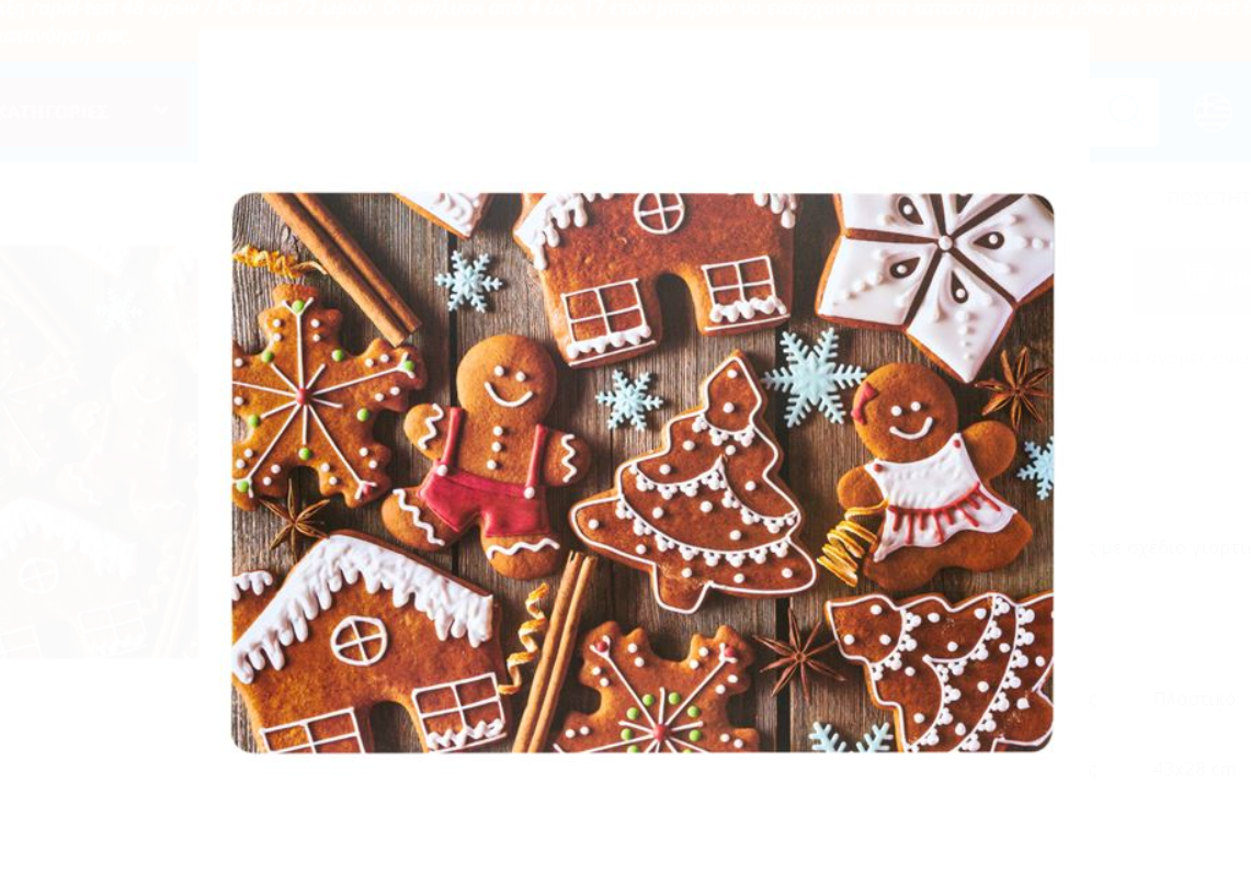 Suport farfurie cu design de prăjituri festive (43x28cm) Suport farfurie cu design de prăjituri festive (43x28cm)