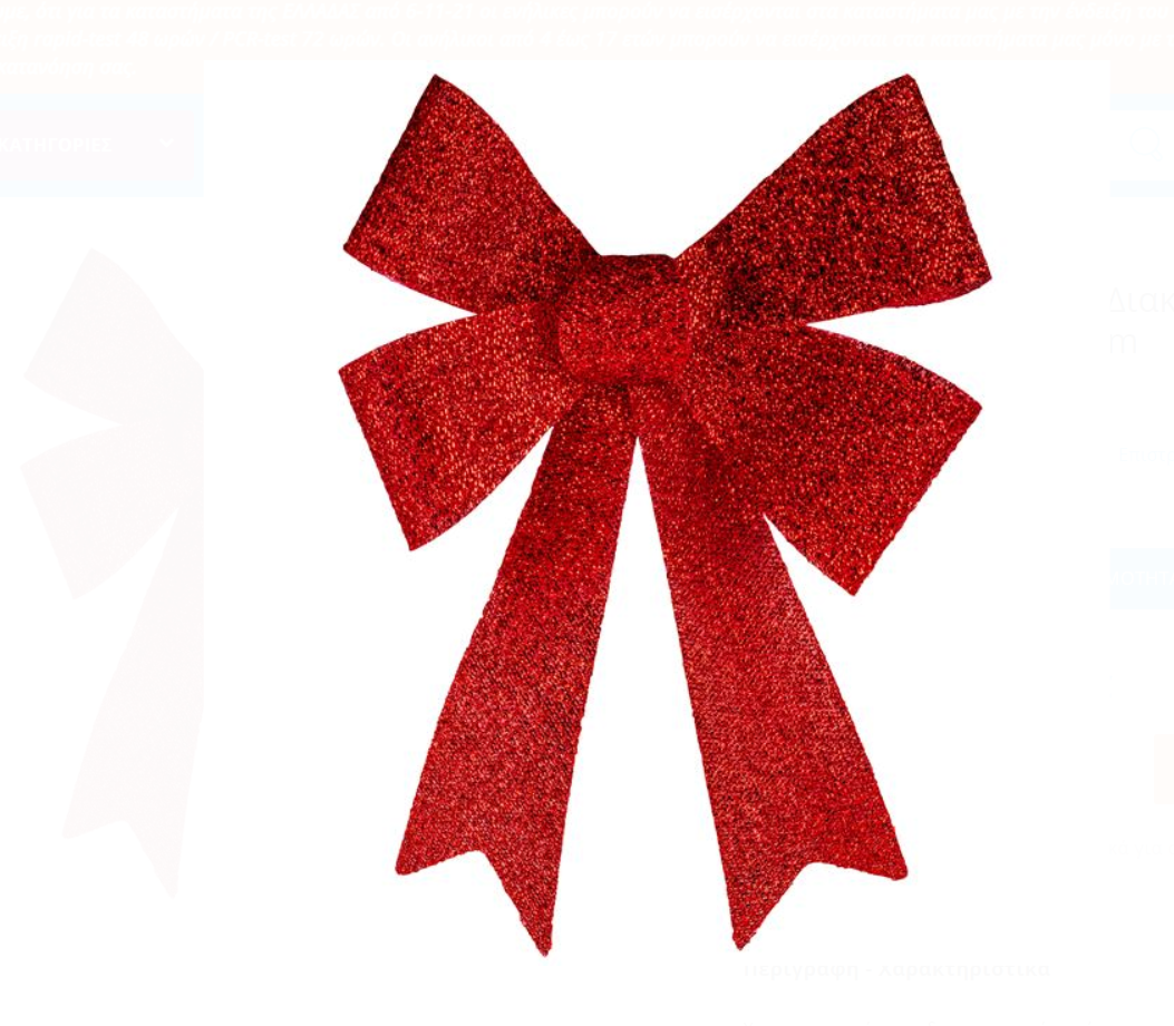 Fundita decorativa de craciun cu sclipici rosu 46cm Fundita decorativa de craciun cu sclipici rosu 46cm