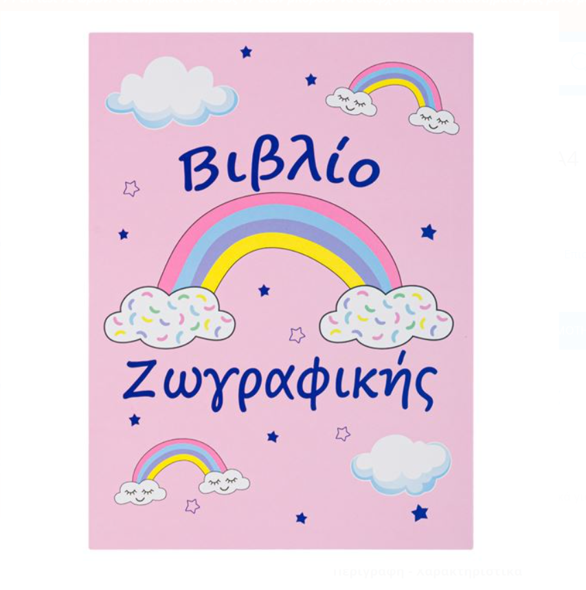 Carte de colorat cu modele curcubeu A4 - 16 pagini Carte de colorat cu modele curcubeu A4 - 16 pagini