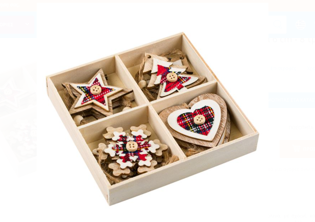 Ornamente pentru pomul de Crăciun din lemn 8 buc.