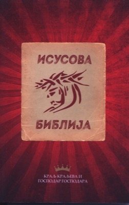 Noul Testament în limba sarba - Serbian new testament