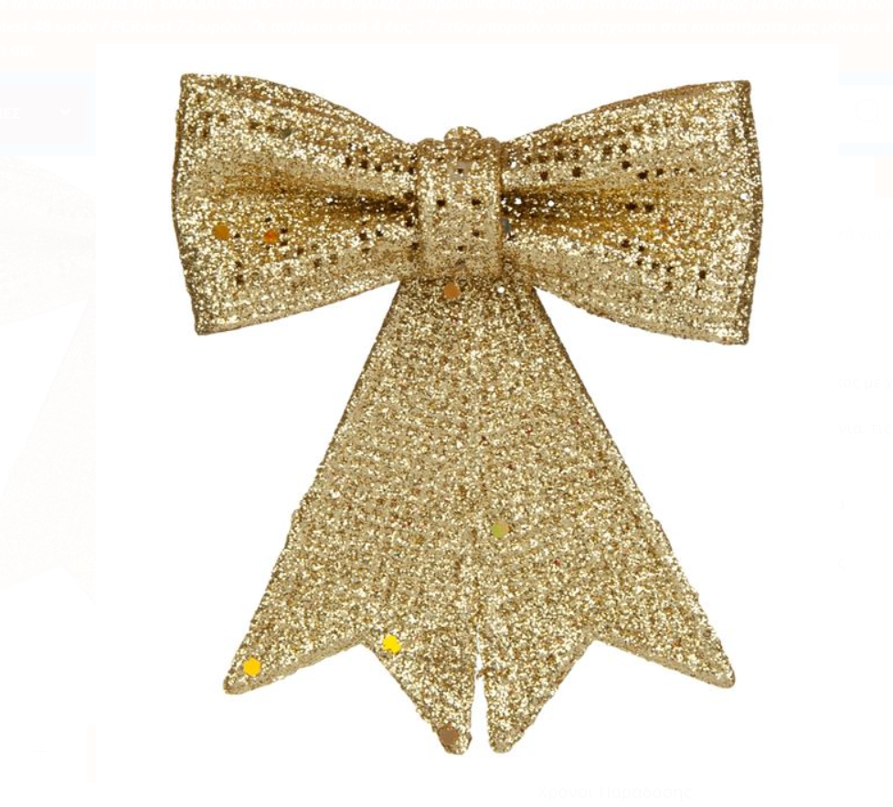 Fundita decorativa de craciun auriu 10 cm Fundita decorativa de craciun auriu 10 cm