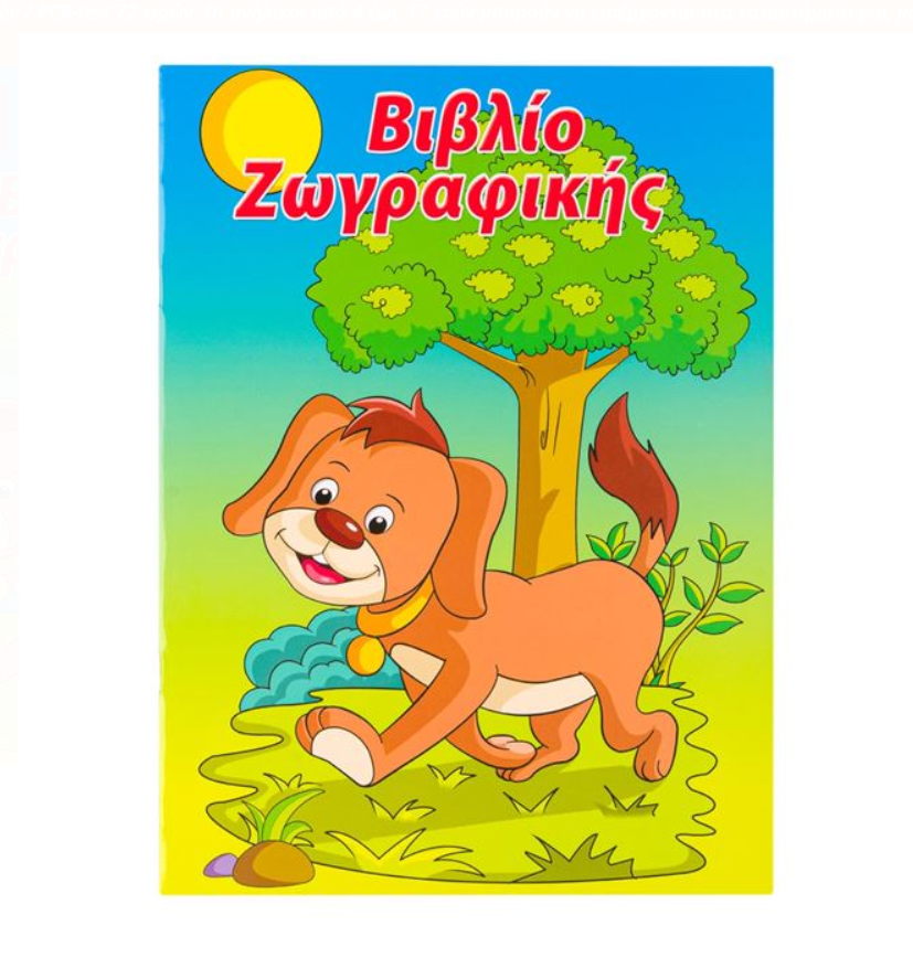 Carte de colorat „Văd și pictez” animale A4 Carte de colorat „Văd și pictez” animale A4