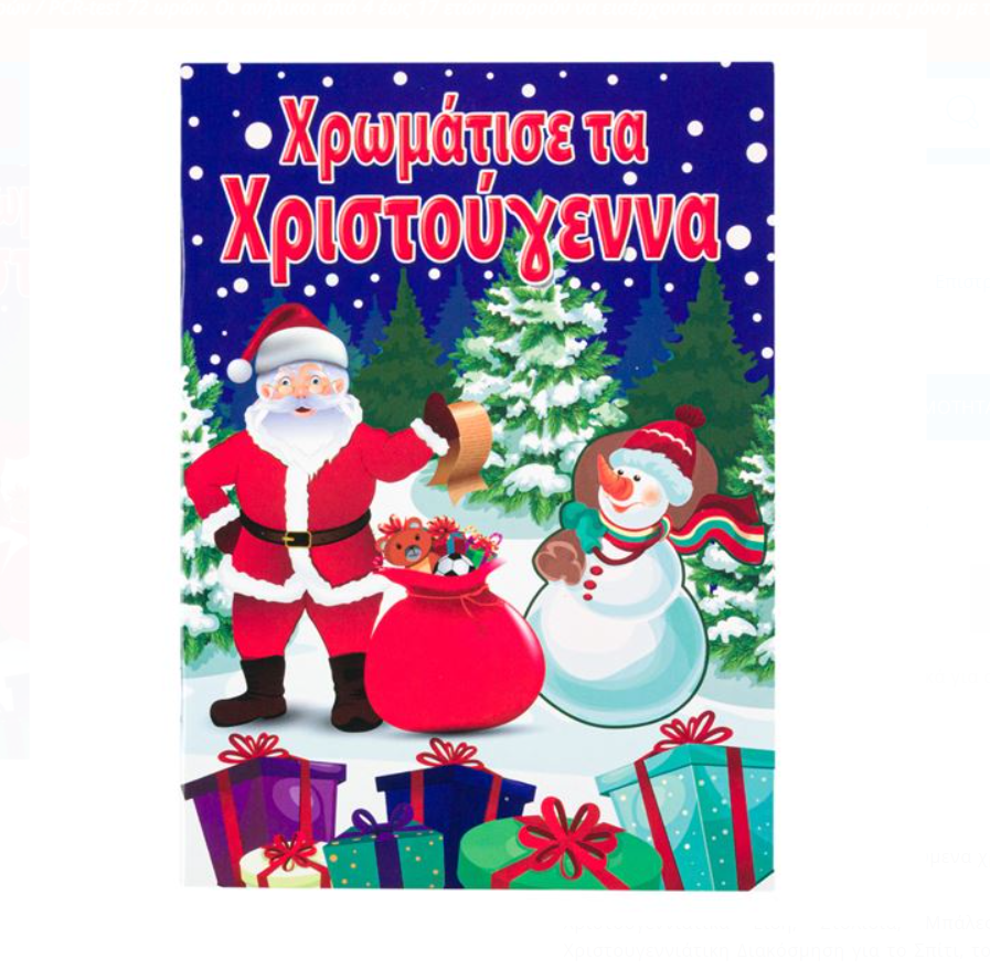 Carte de colorat de Craciun A5 Carte de colorat de Craciun A5