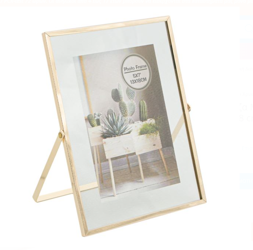 Rama foto aurie - 1 poza de 13x18cm Rama foto aurie - 1 poza de 13x18cm