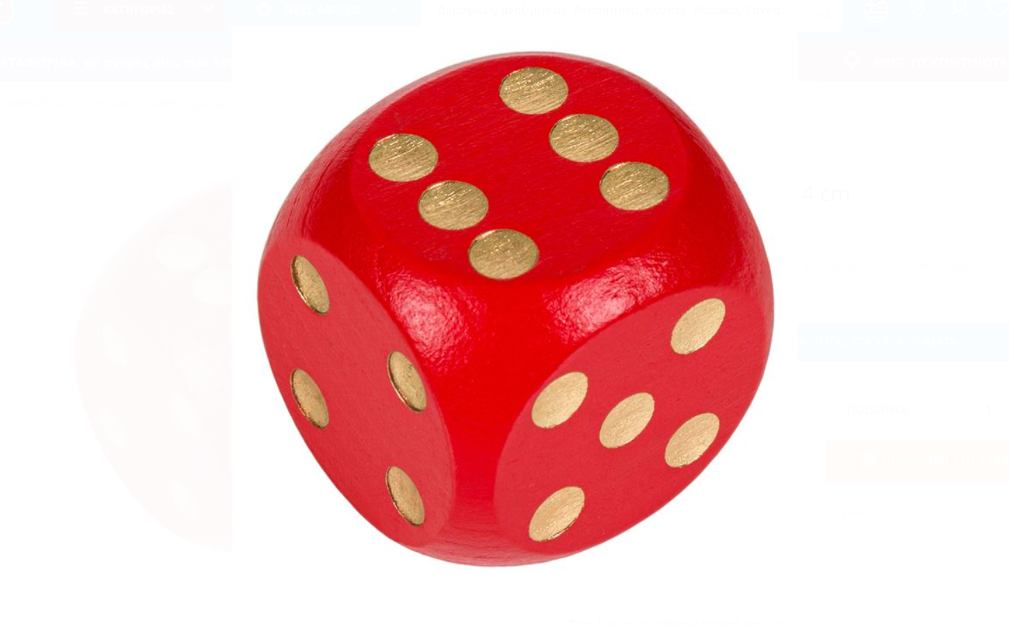 Zar din lemn, rosu (4x4x4 cm) Zar din lemn, rosu (4x4x4 cm)